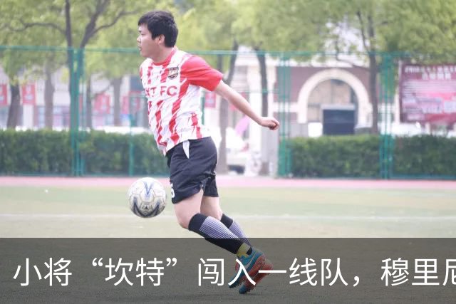 小将“坎特”闯入一线队，穆里尼奥的秘密武器？