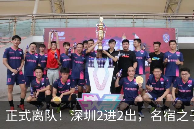 正式离队！深圳2进2出，名宿之子加盟，保留2位核心外援，换帅引发争议大